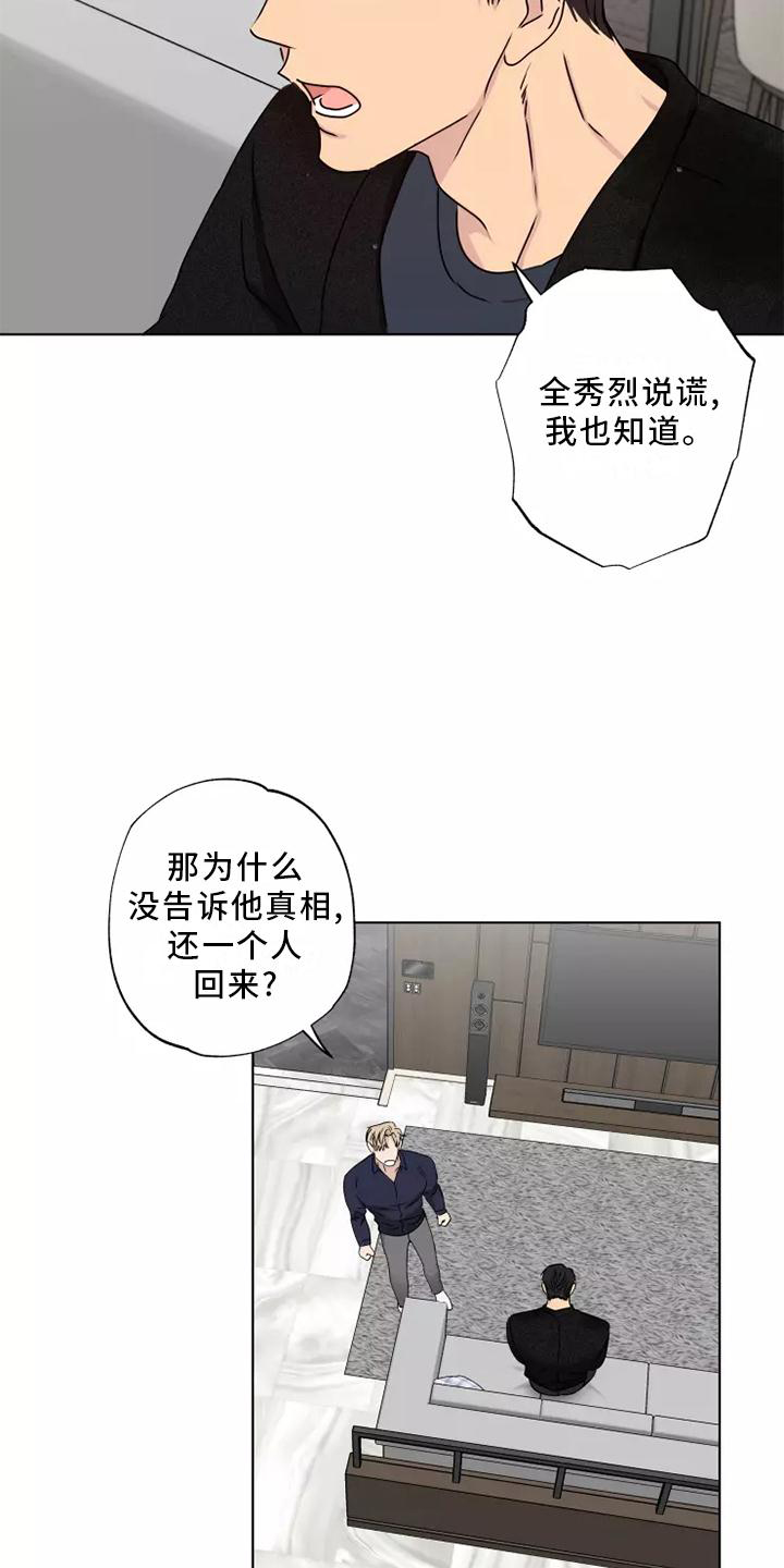 雨中的恋人们歌曲漫画,第39章：顺从2图