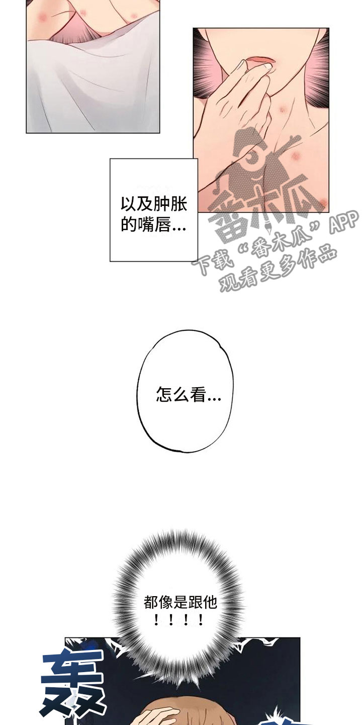 雨中的不速之客漫画,第5章：昨晚的回忆1图