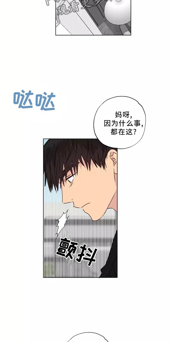 来点雨中漫画,第39章：顺从1图