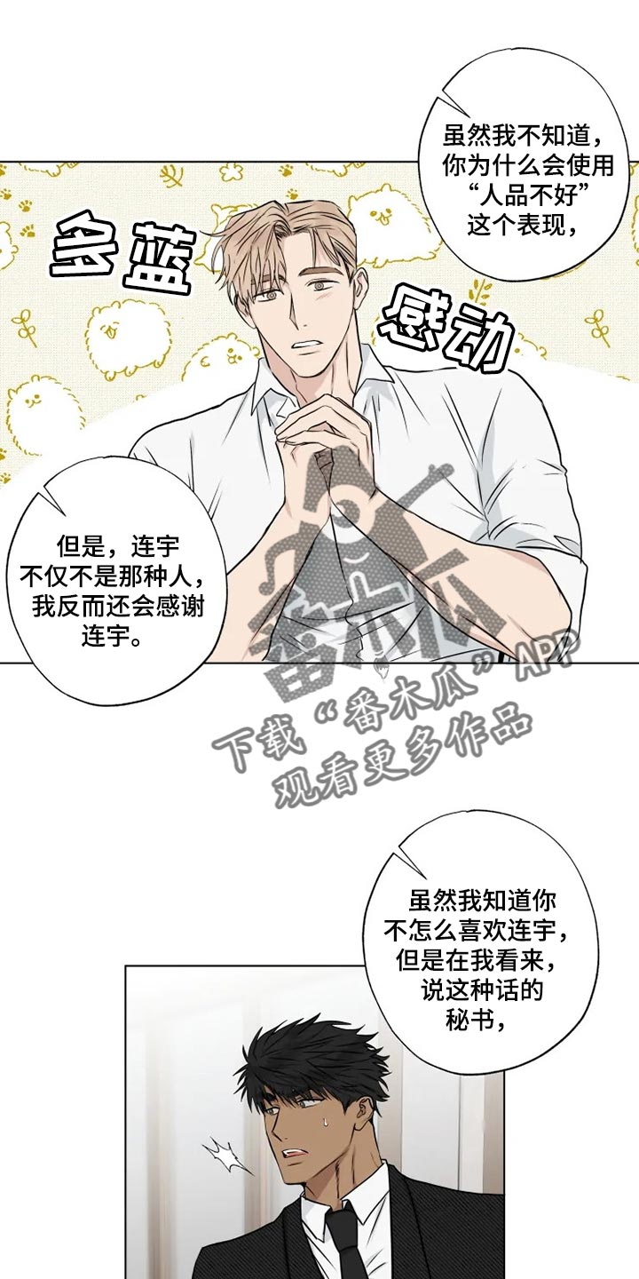 雨中来客典故漫画,第31章：暴露漏洞1图