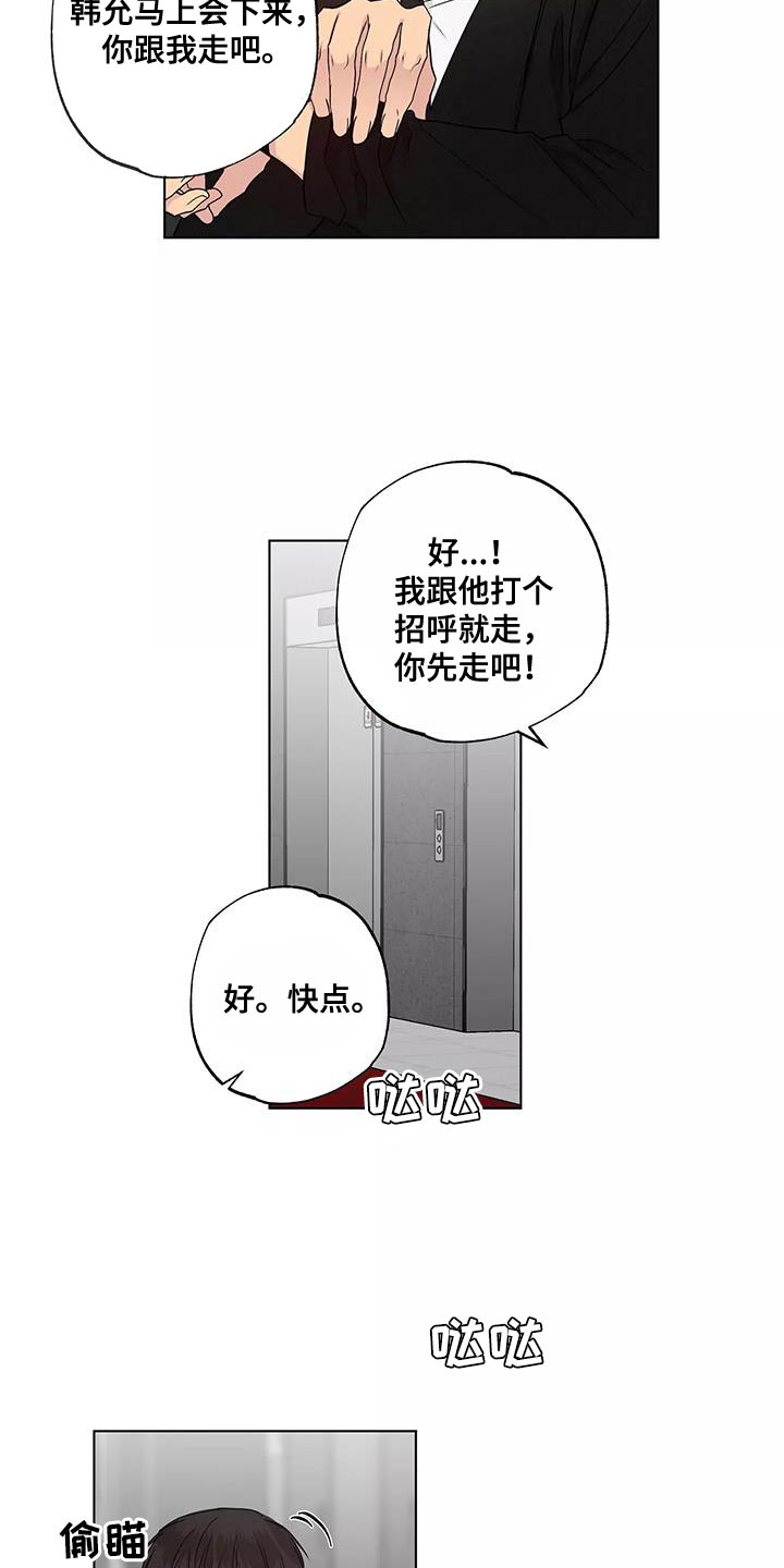 雨中的不速之客漫画,第53章：拉勾2图