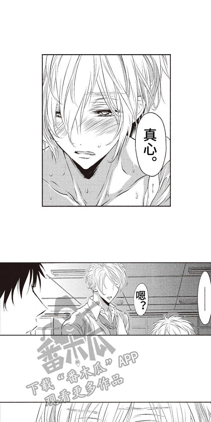 橄榄球团队体能训练漫画,第11章：毛笔1图