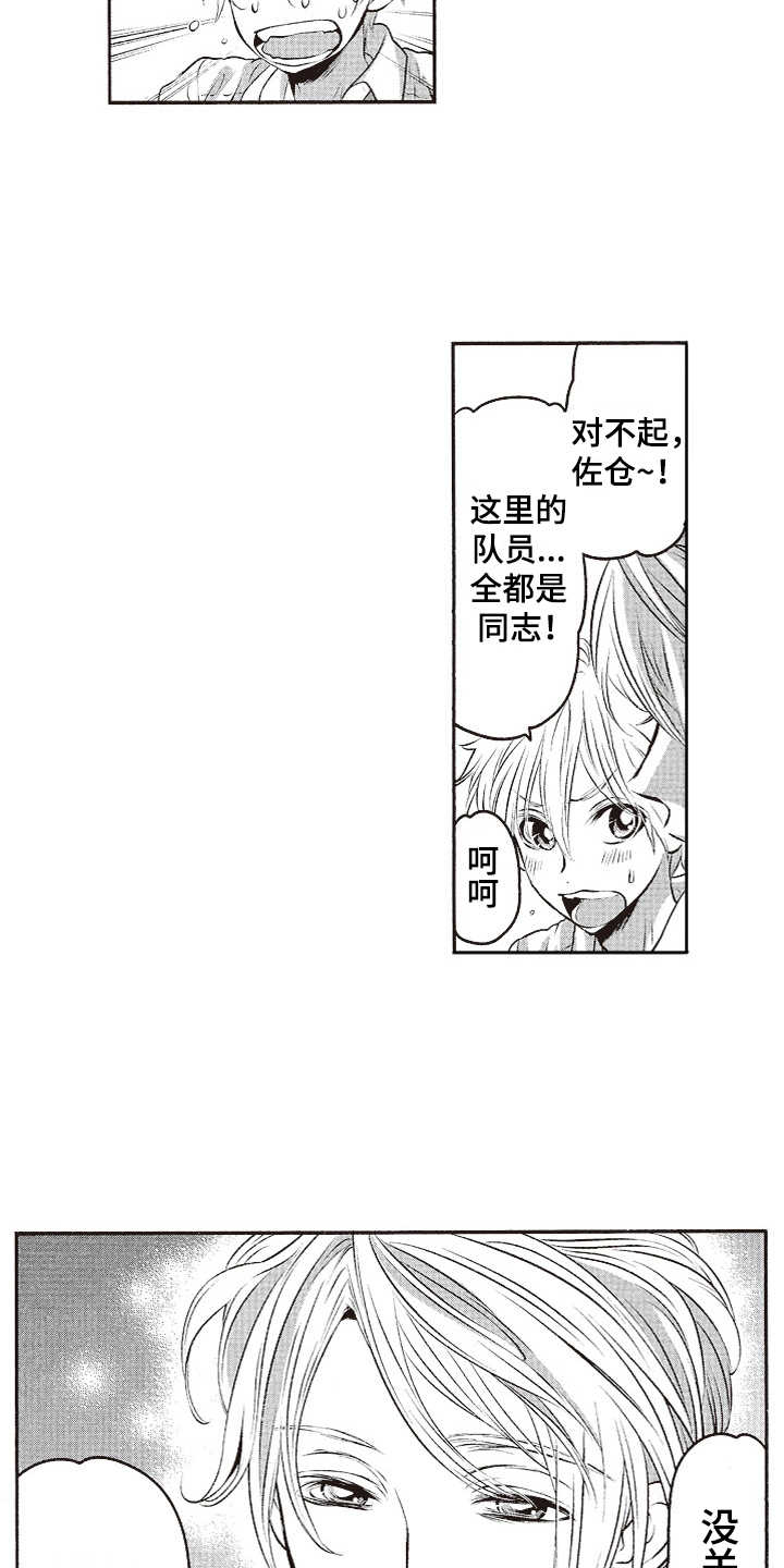 橄榄球团队体能训练漫画,第16章：帅气2图