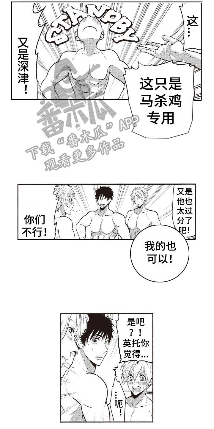 橄榄球的英文漫画,第4章：洋洋得意2图