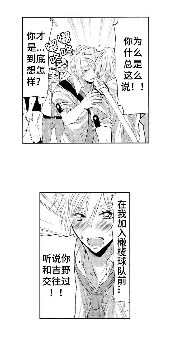 橄榄球团队体能训练漫画,第14章：选择权1图