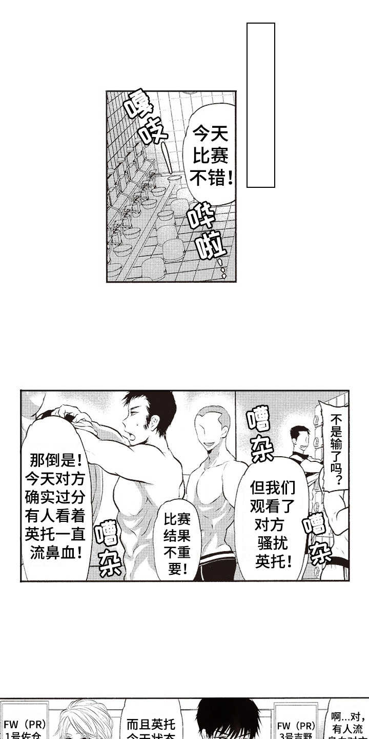 橄榄球团宠漫画,第3章：温泉1图