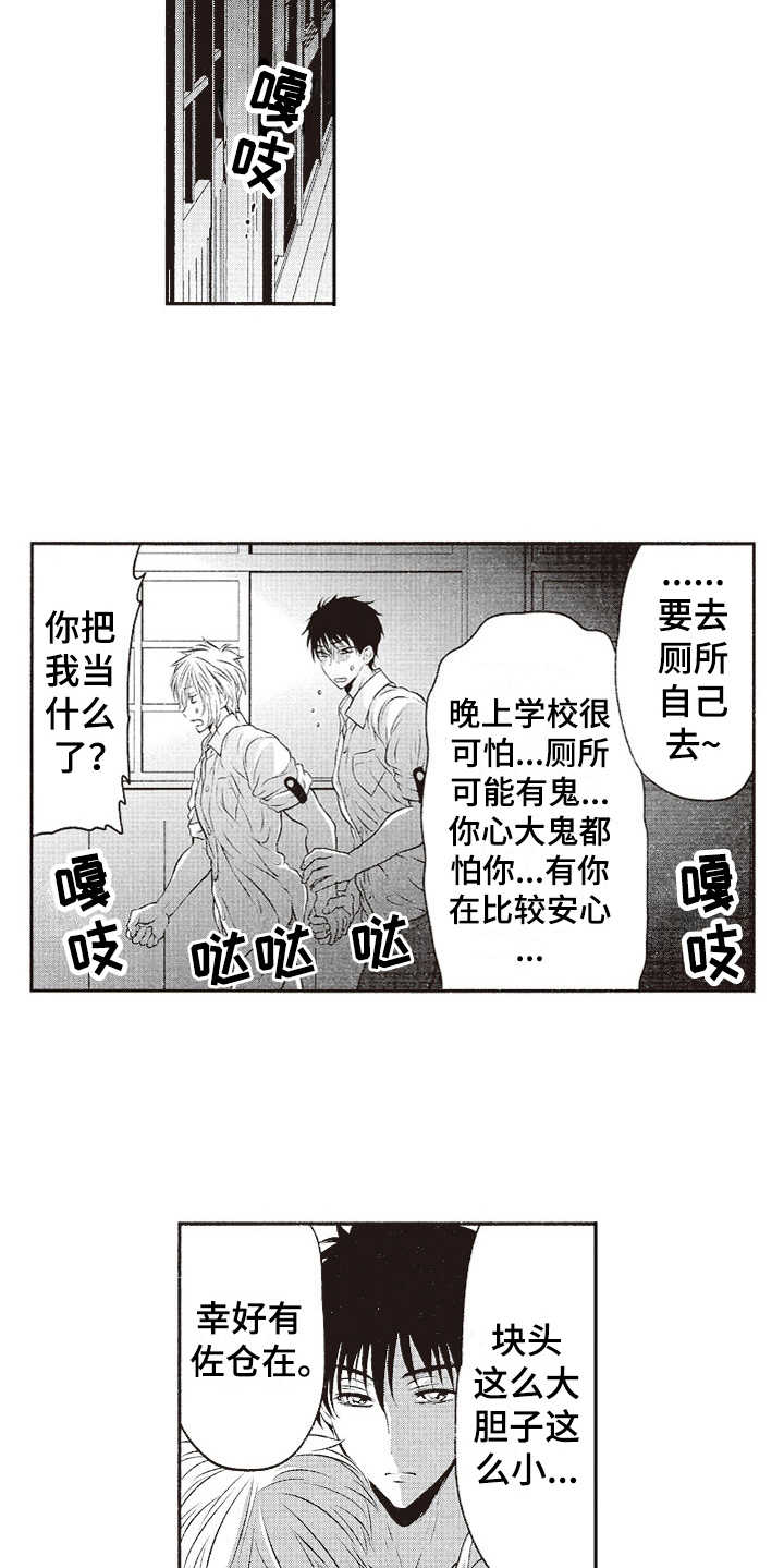 橄榄球团队文案漫画,第12章：表白2图