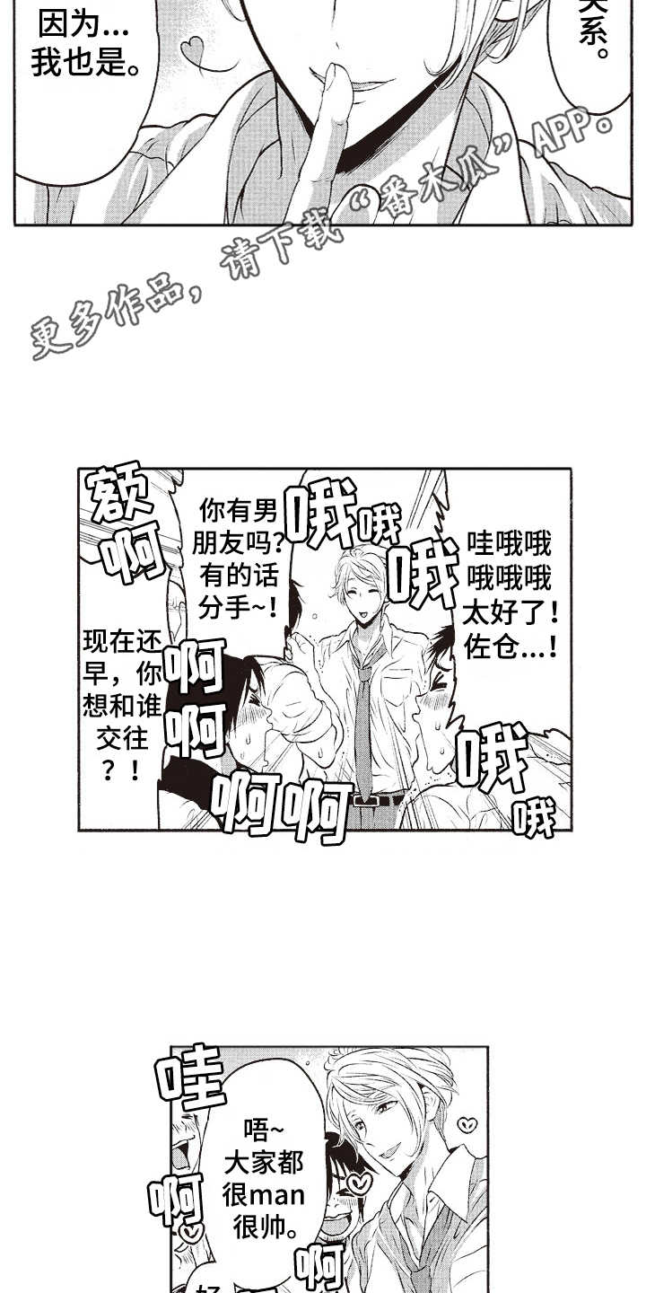 橄榄球团队体能训练漫画,第16章：帅气1图
