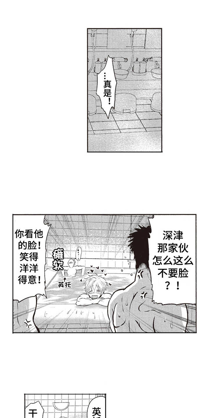 橄榄球视频漫画,第4章：洋洋得意1图