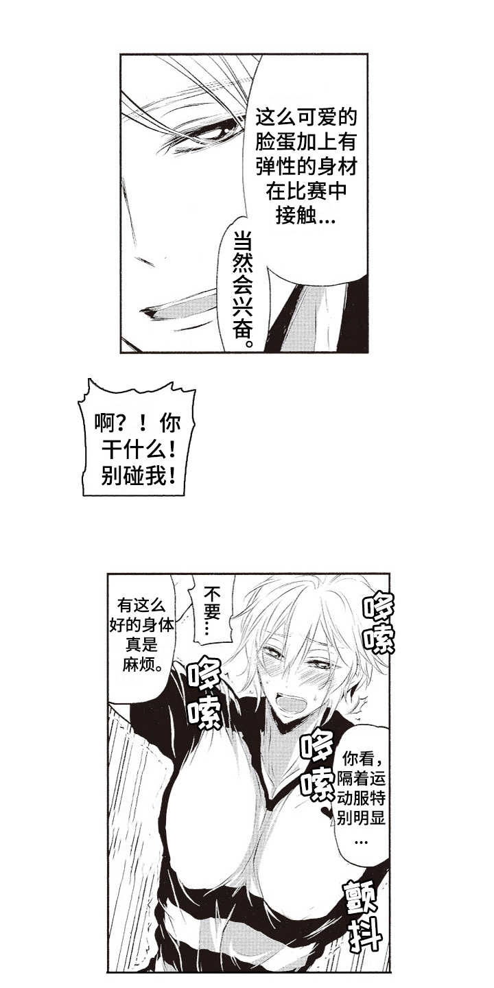 橄榄球团队体能训练漫画,第1章：棒球队1图
