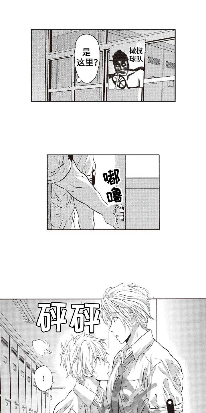 橄榄球团宠漫画,第16章：帅气1图