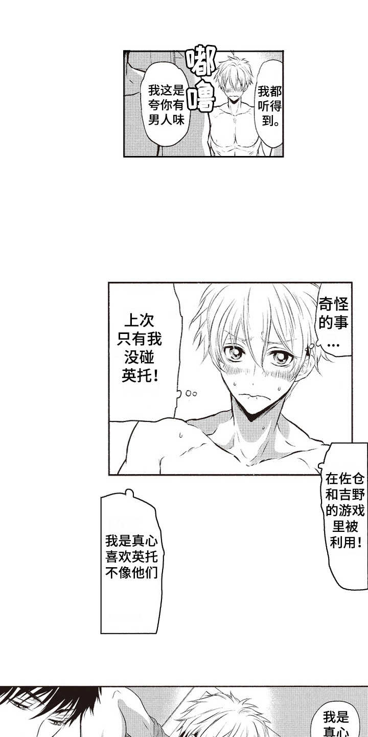 橄榄球团队体能训练漫画,第3章：温泉1图