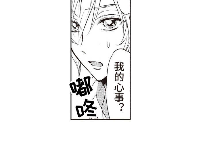 橄榄球团宠未删减资源 百度网盘漫画,第10章：没有危机感2图