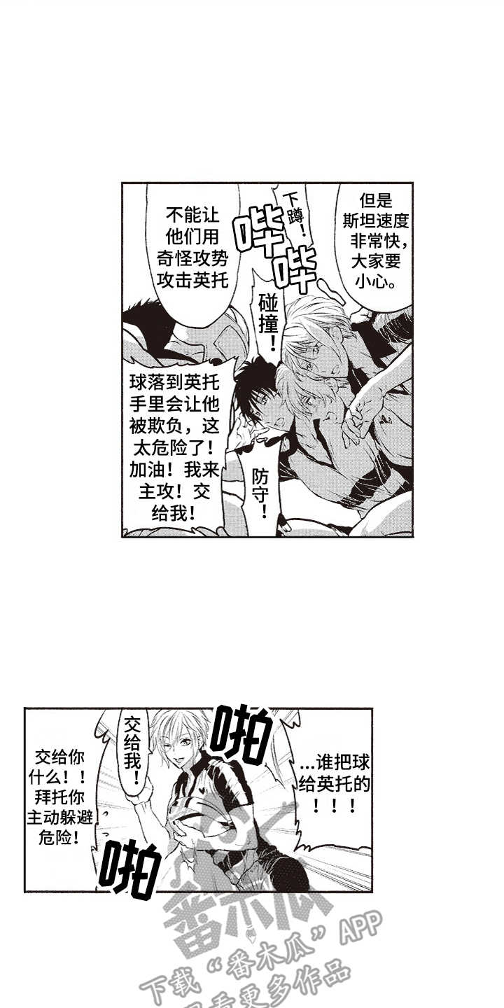 橄榄球团队文案漫画,第7章：乱套了2图