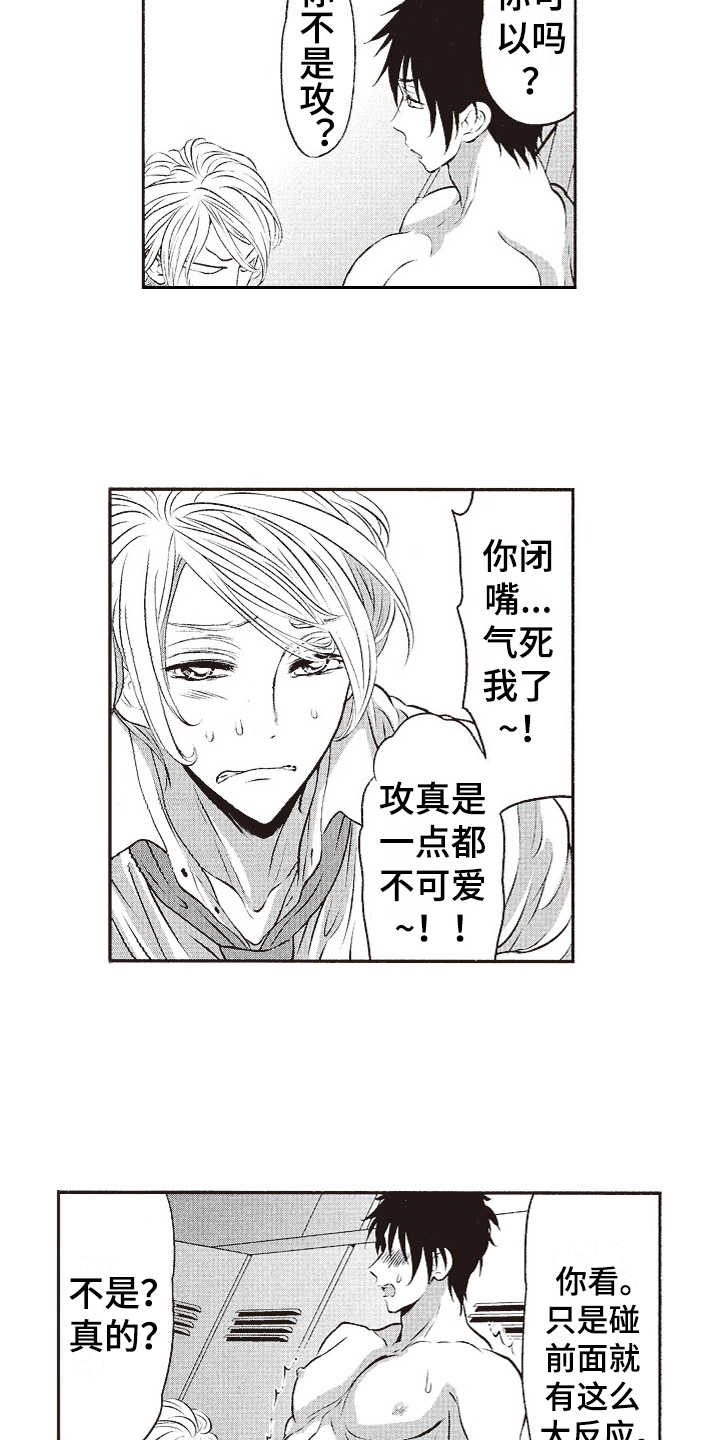 橄榄球团队体能训练漫画,第18章：固执1图