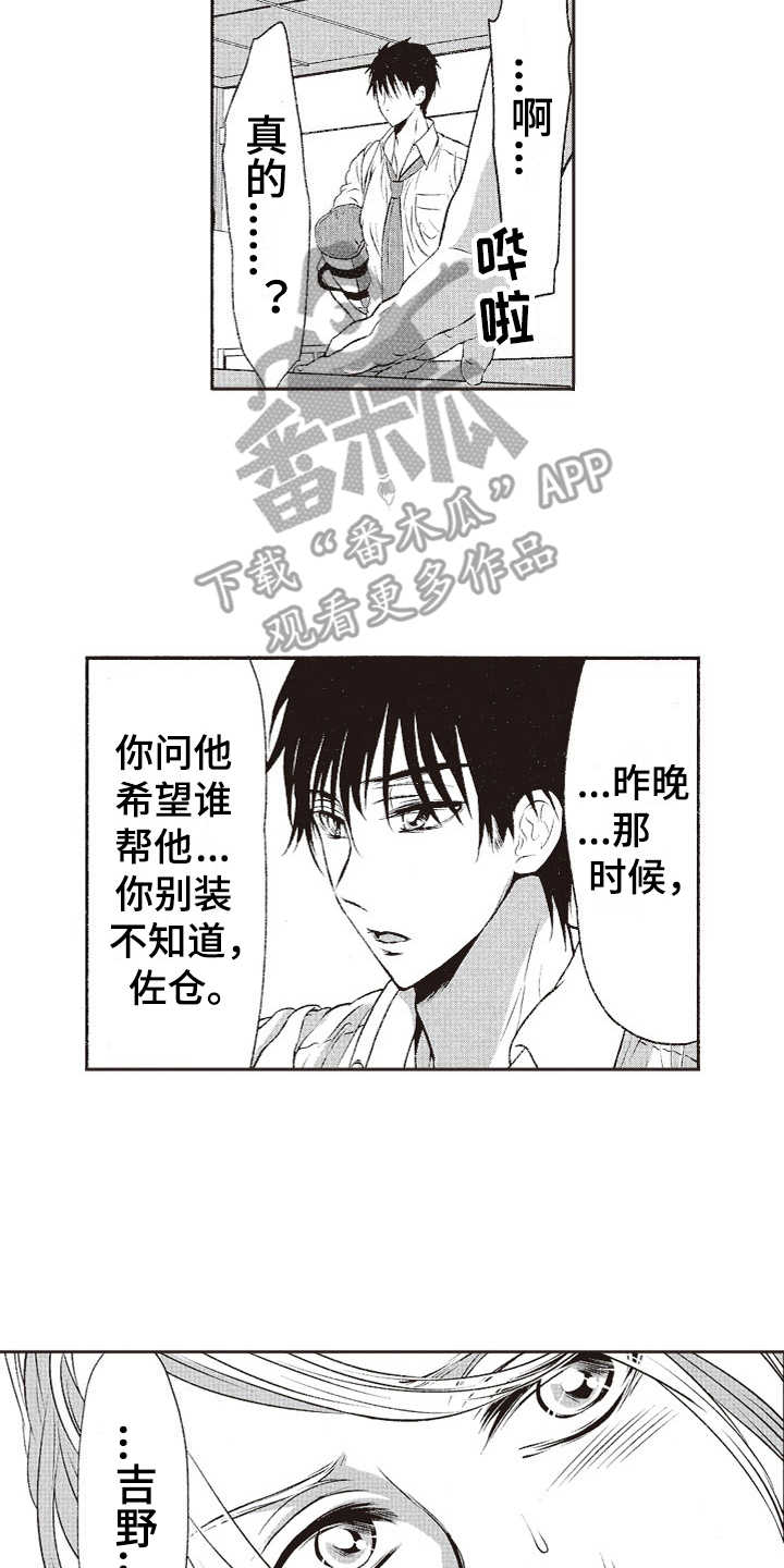 橄榄球团宠《画涯》漫画,第13章：纠结2图