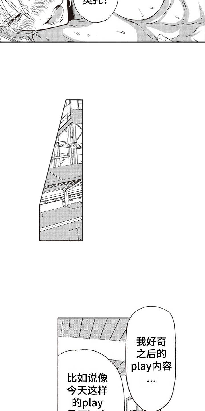 橄榄球团队体能训练漫画,第15章：三个人1图