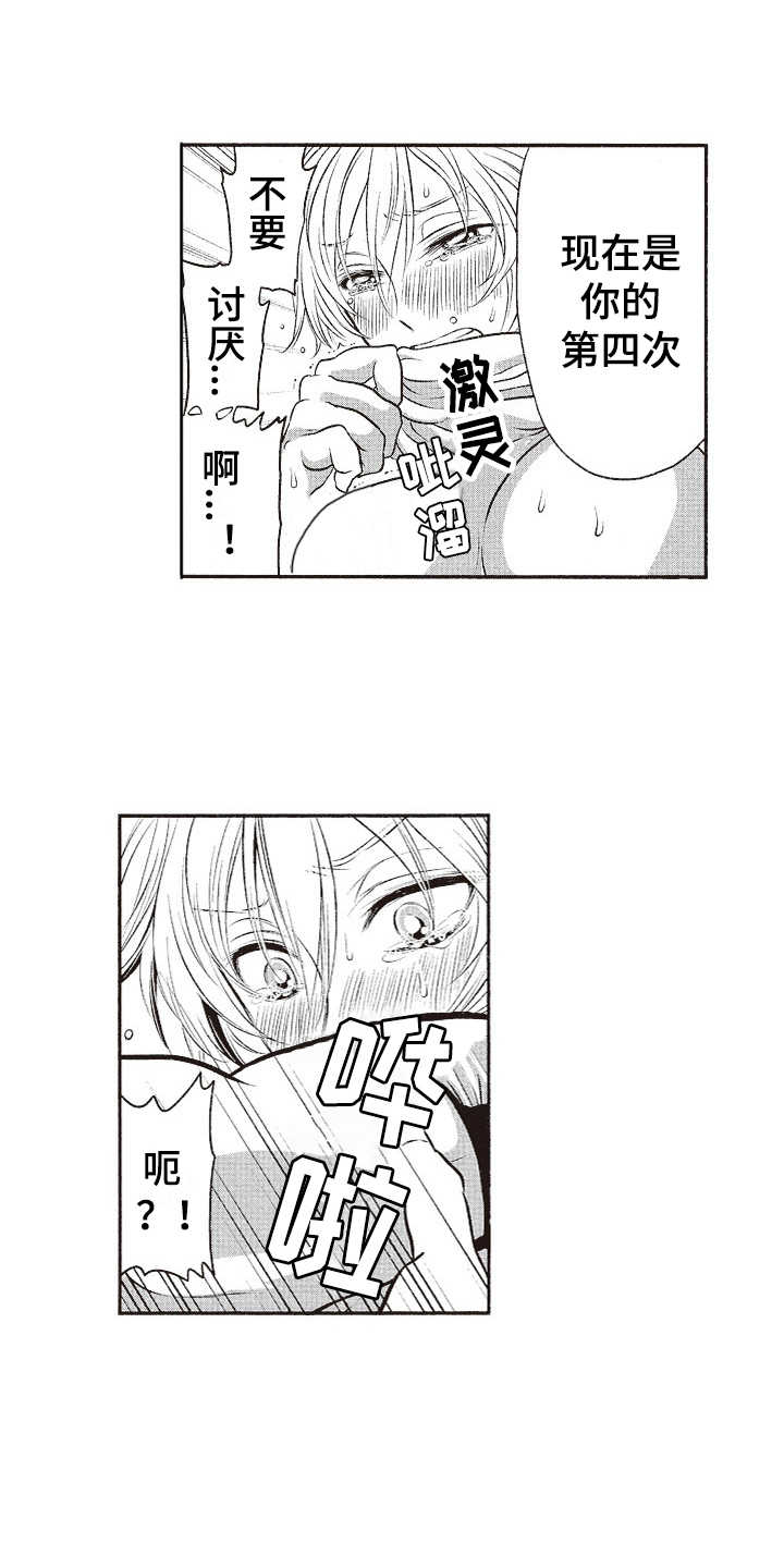 橄榄球团队体能训练漫画,第9章：真复杂2图