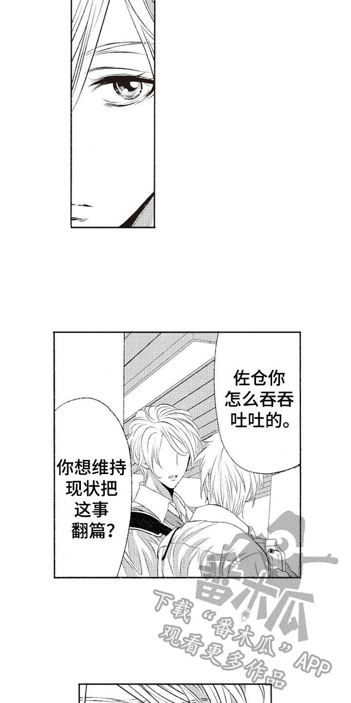 橄榄球团队体能训练漫画,第13章：纠结2图