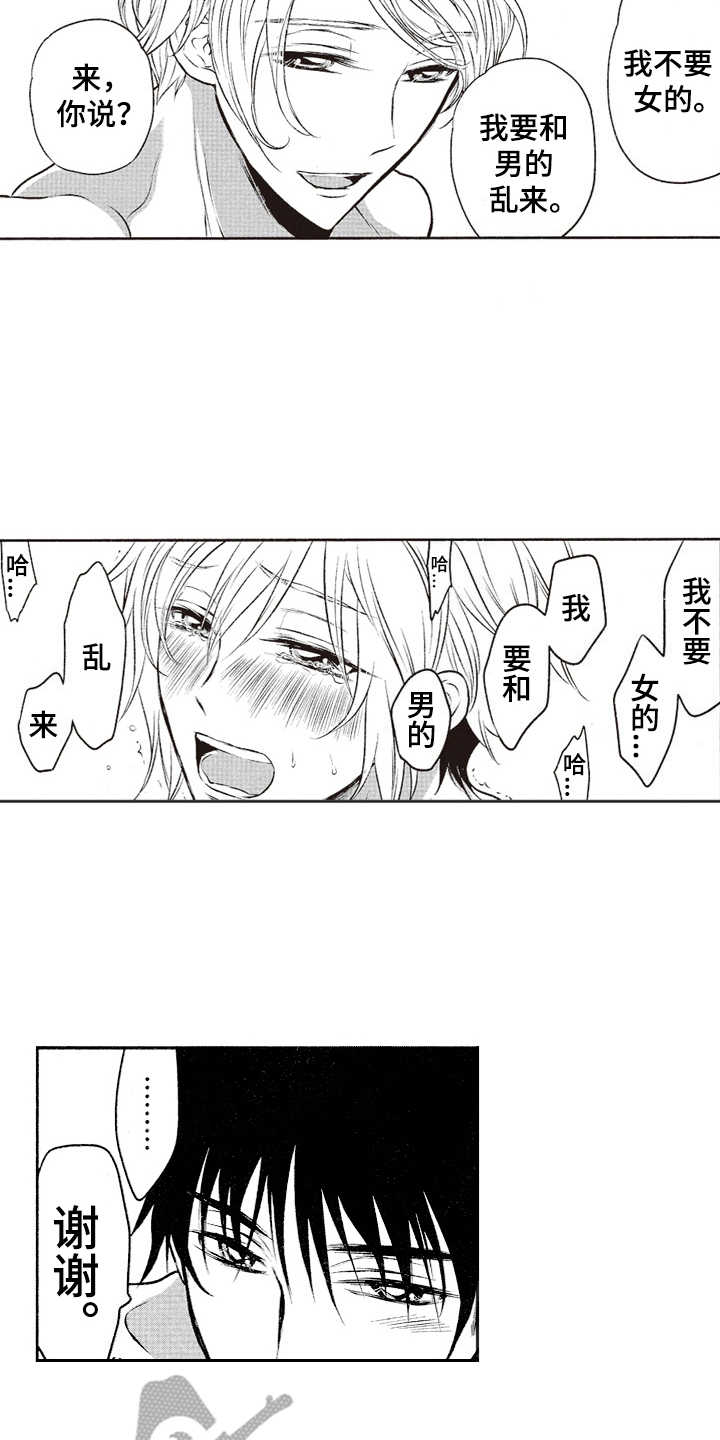 橄榄球团队配合训练漫画,第6章：厚脸皮2图