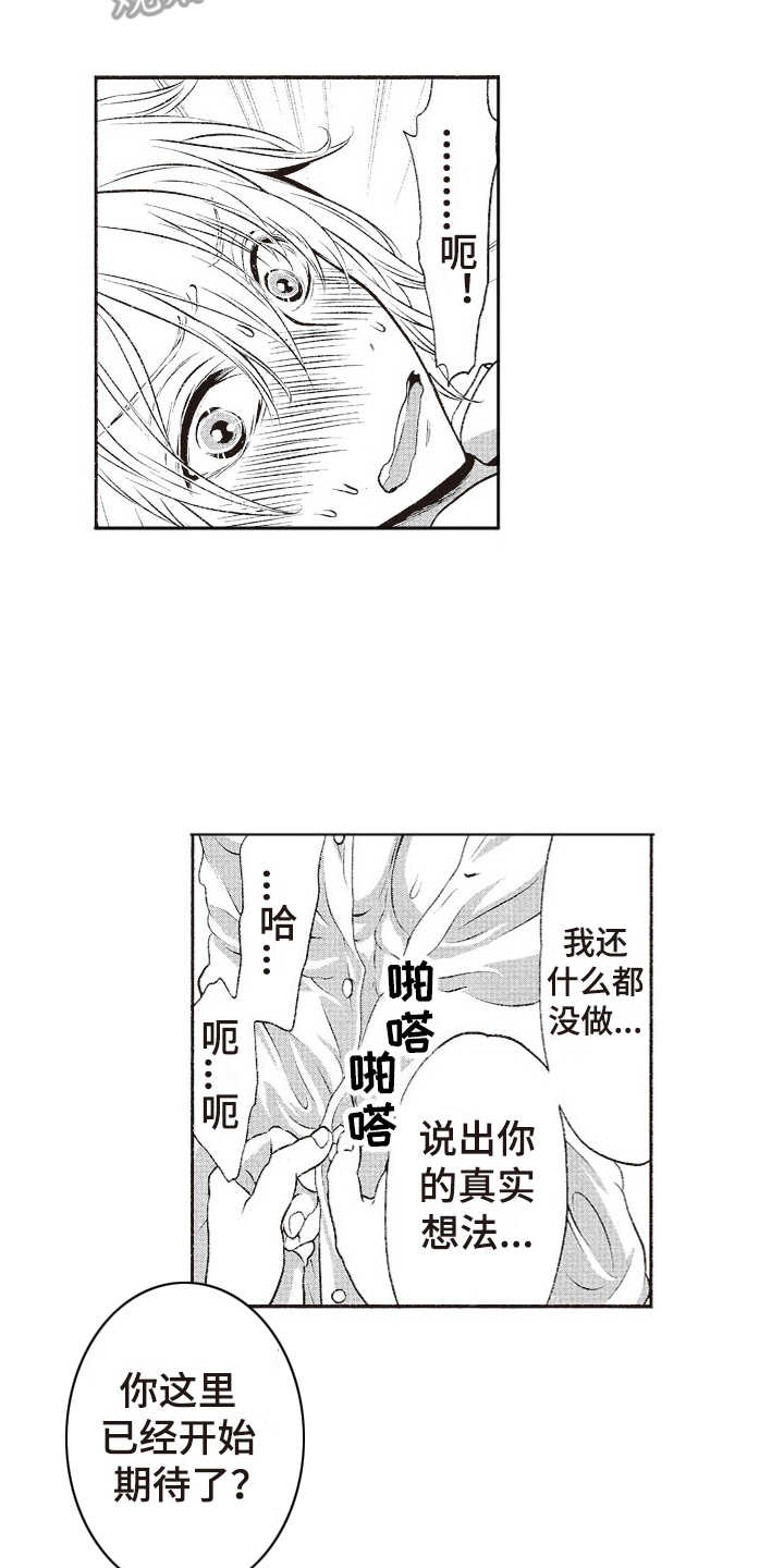 橄榄球团漫画,第11章：毛笔2图