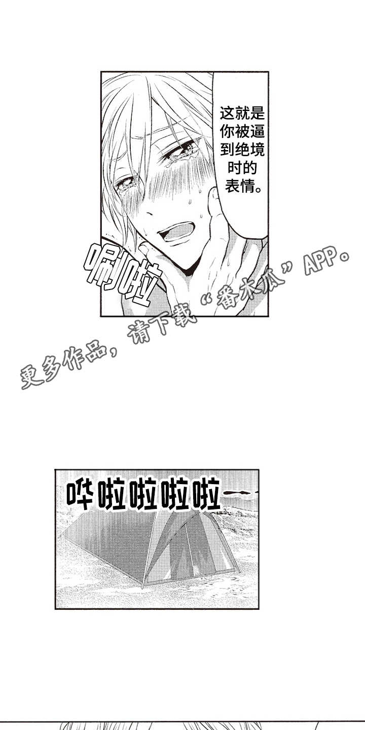 橄榄球团队配合训练漫画,第6章：厚脸皮1图