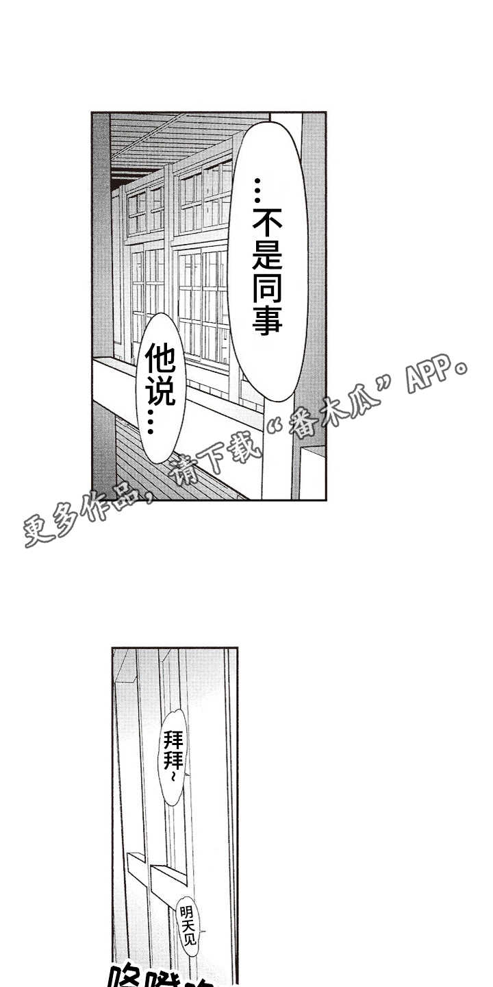 橄榄球的英文漫画,第17章：社恐2图