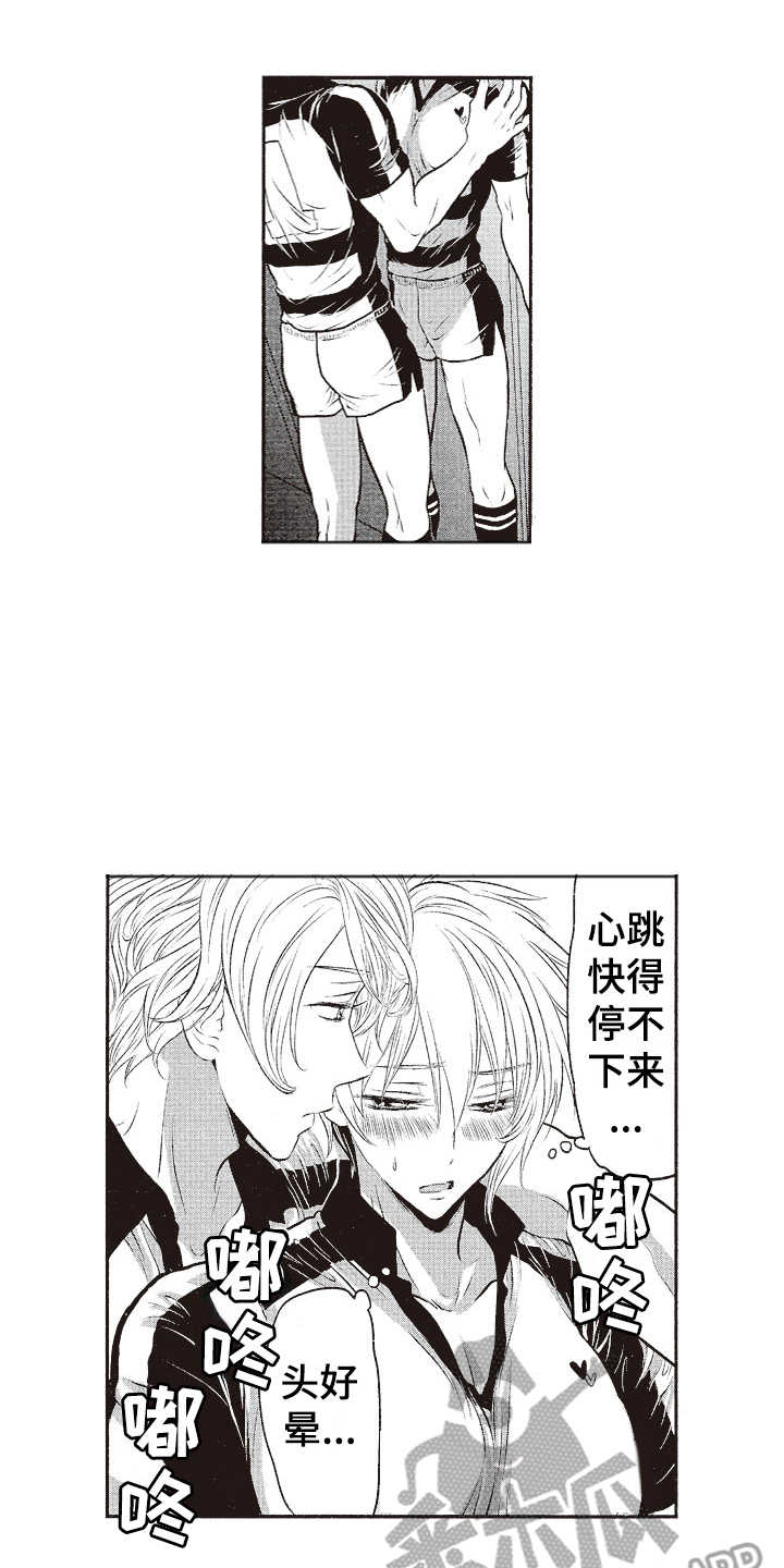 橄榄球团队体能训练漫画,第8章：害羞1图