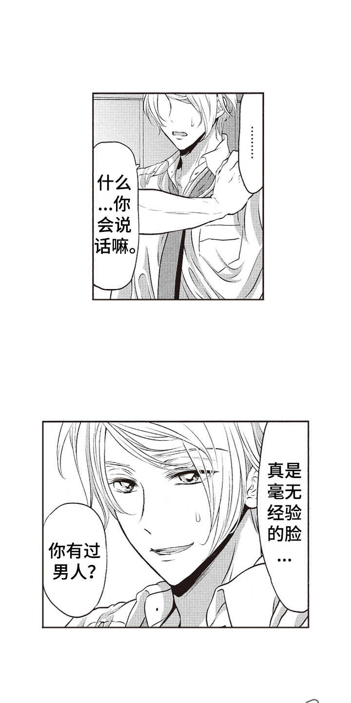 橄榄球团宠漫画无删减漫画,第18章：固执2图