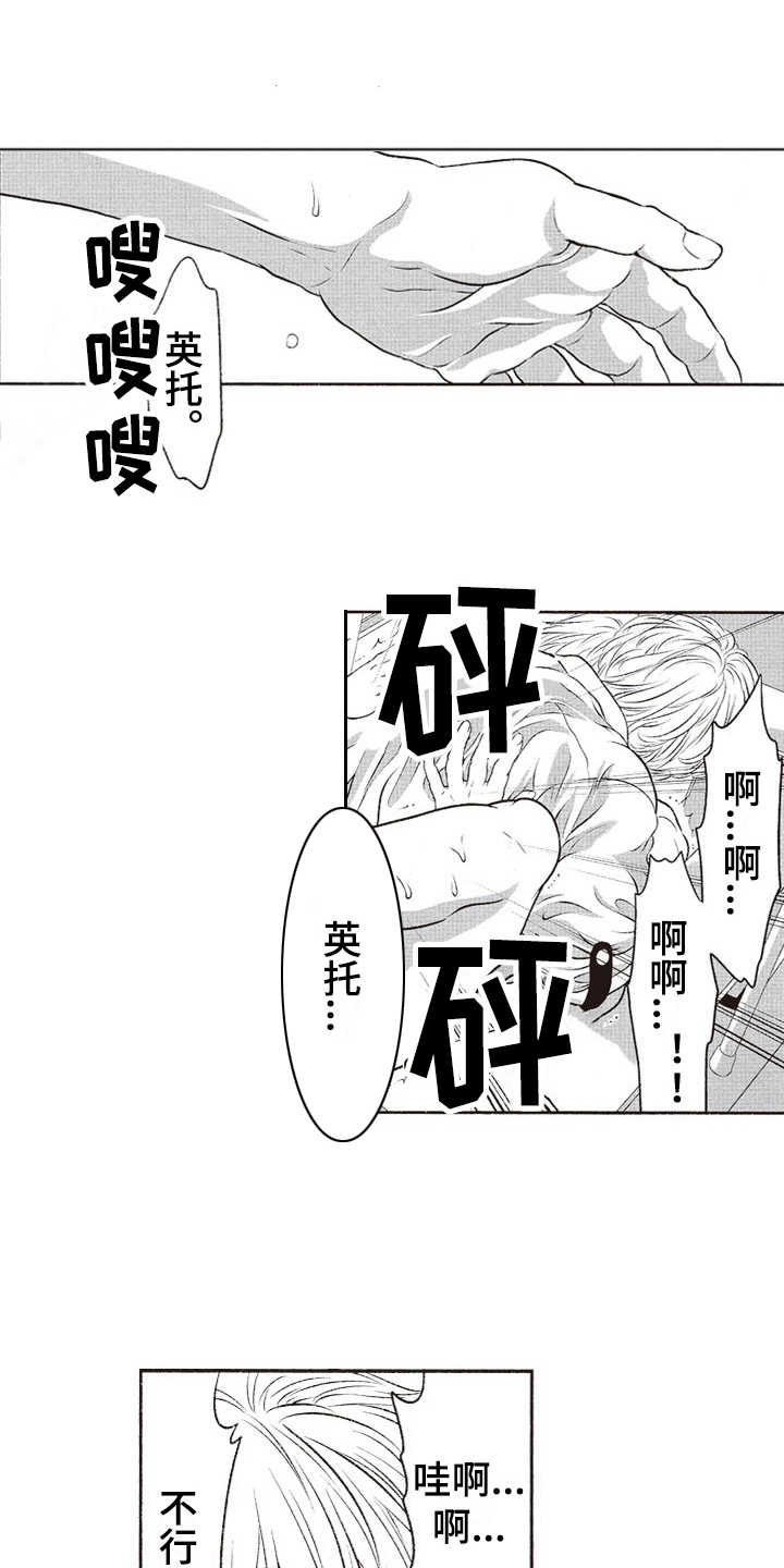 橄榄球团宠漫画,第12章：表白1图