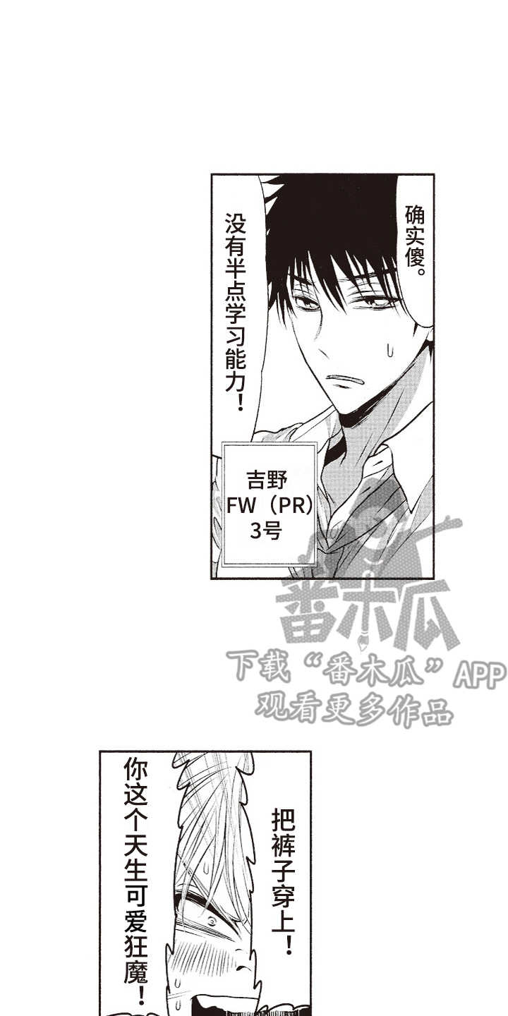 橄榄球团队体能训练漫画,第10章：没有危机感1图