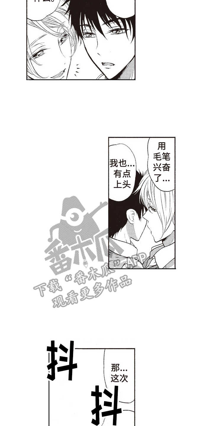 橄榄球团队体能训练漫画,第11章：毛笔2图