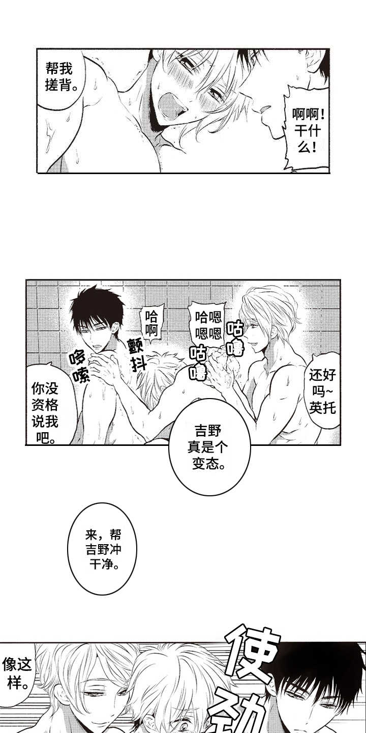 橄榄球训练视频漫画,第3章：温泉1图