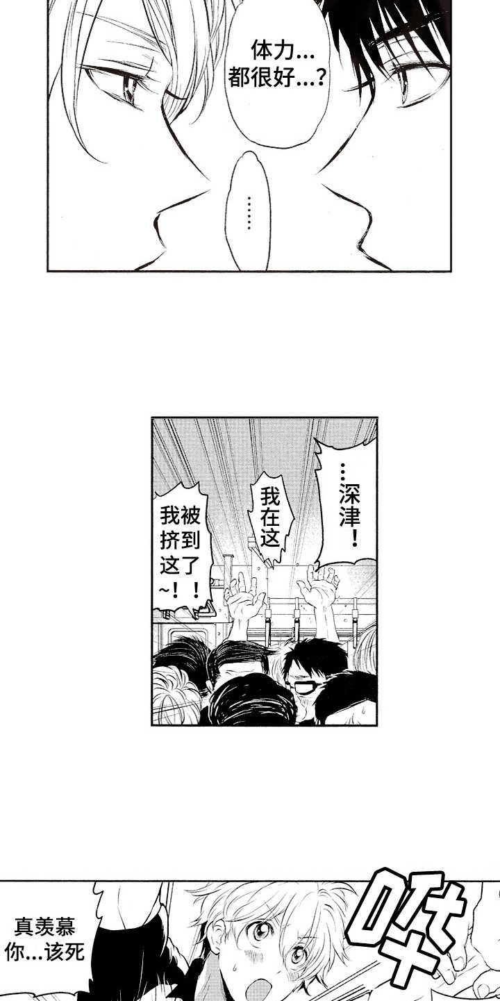 橄榄球团宠漫画,第2章：三角旗1图