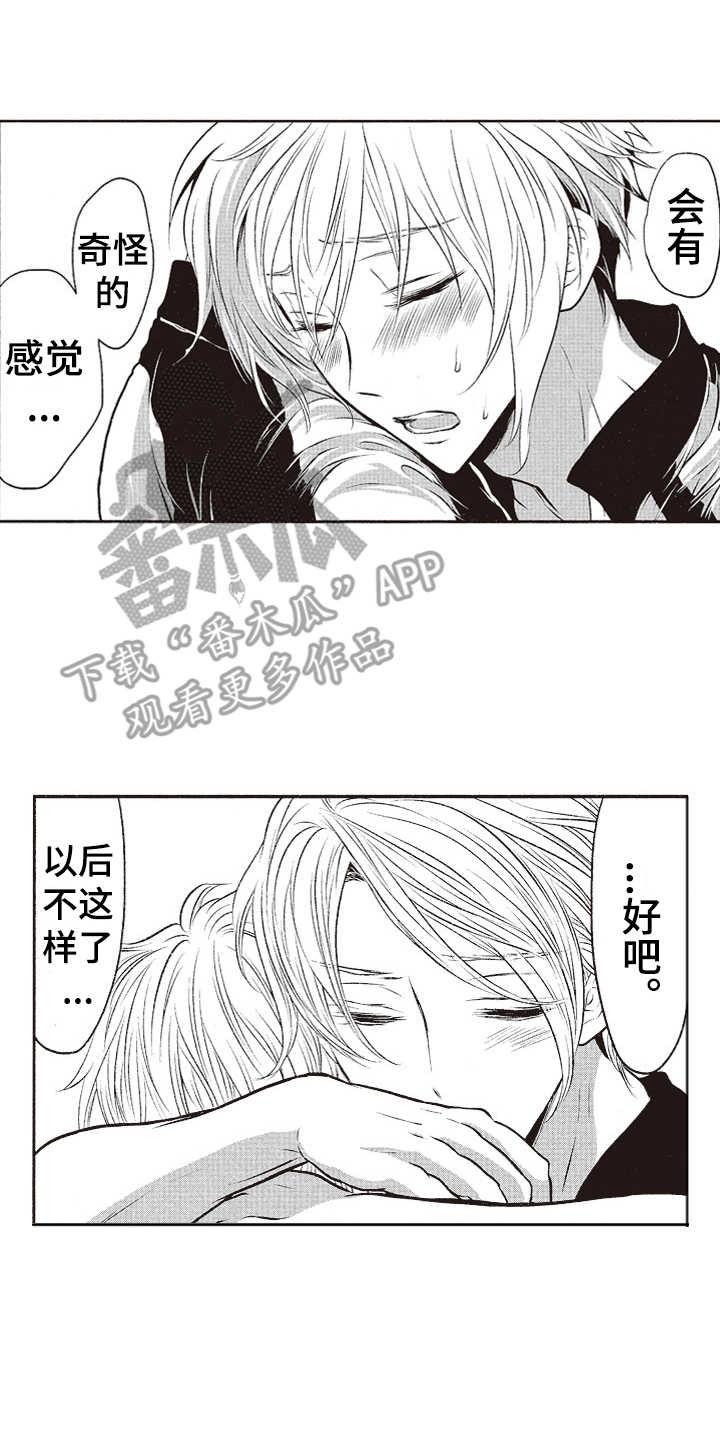橄榄球团队体能训练漫画,第8章：害羞2图
