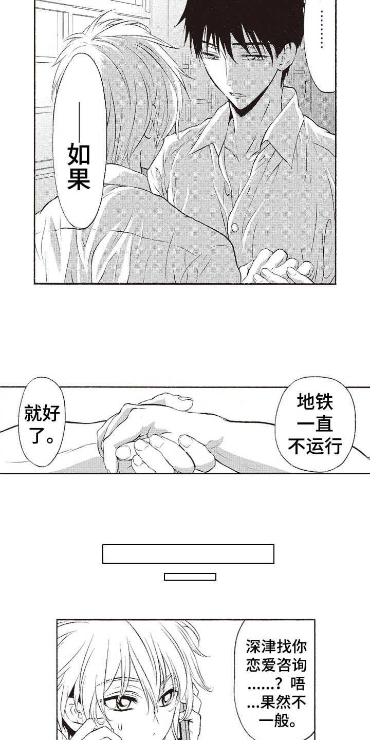 橄榄球团队体能训练漫画,第12章：表白1图