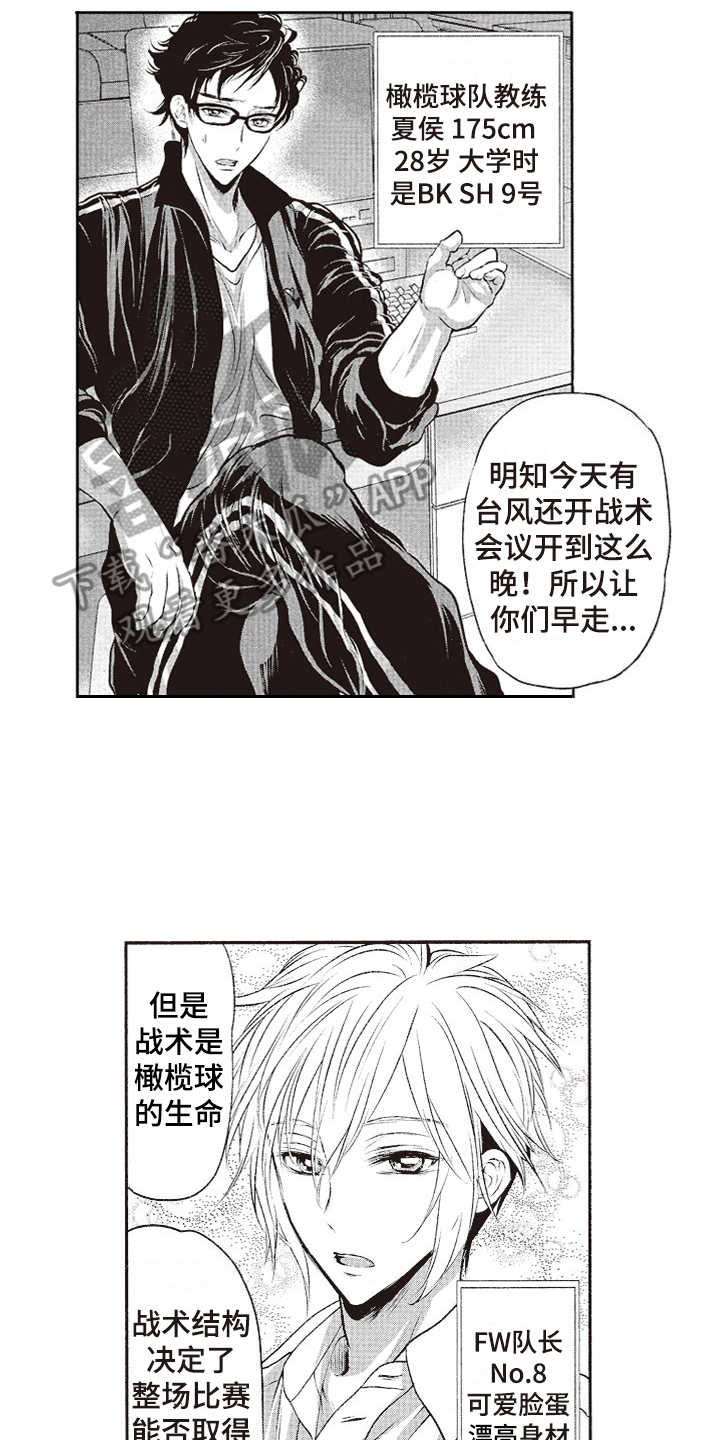 橄榄球宠物漫画,第10章：没有危机感2图