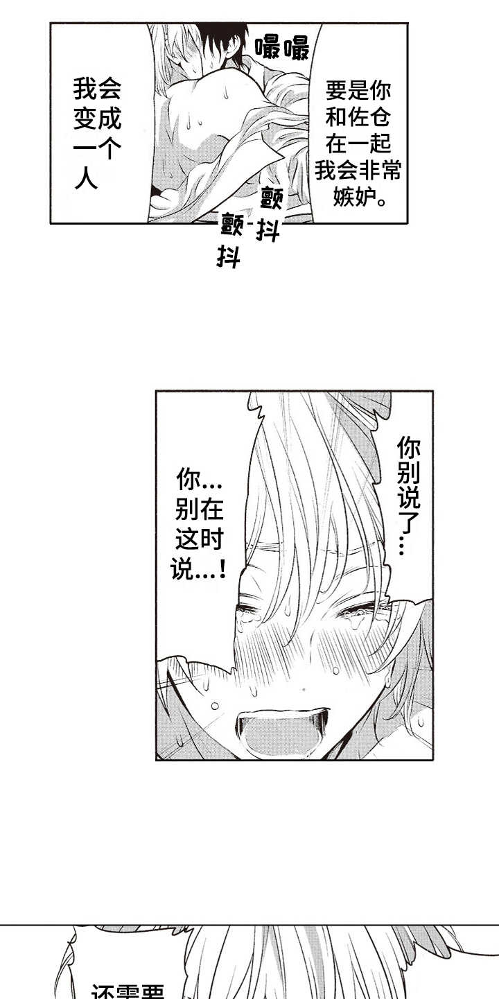 橄榄球团队体能训练漫画,第15章：三个人2图