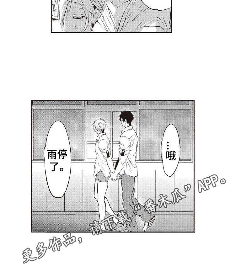 橄榄球团队文案漫画,第12章：表白1图