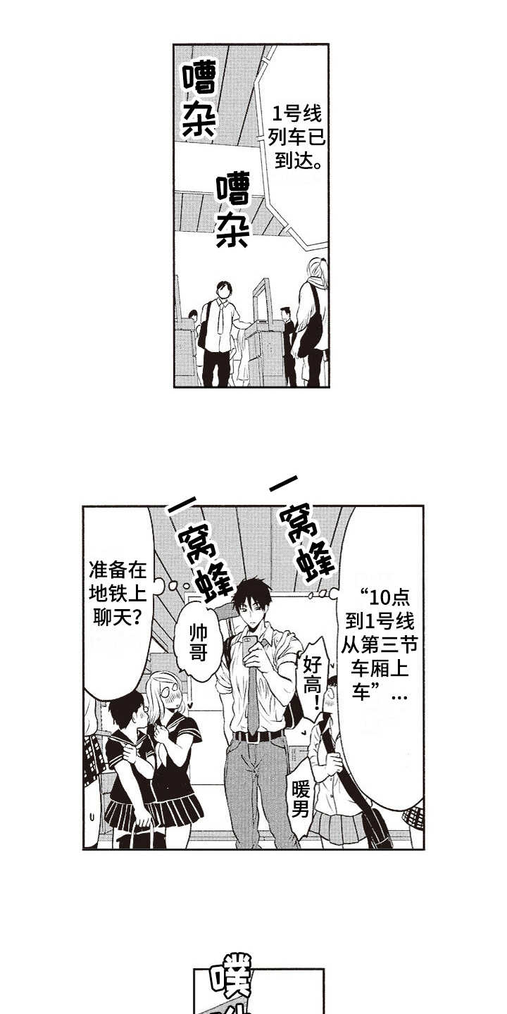 橄榄球团队体能训练漫画,第14章：选择权1图