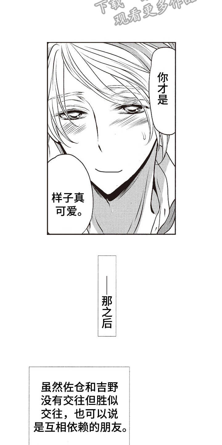 橄榄球抱姿喂娃漫画,第19章：互相依赖1图