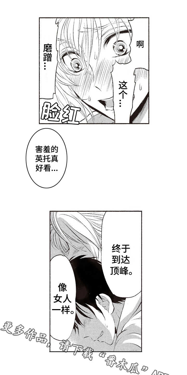 橄榄球团队体能训练漫画,第11章：毛笔2图