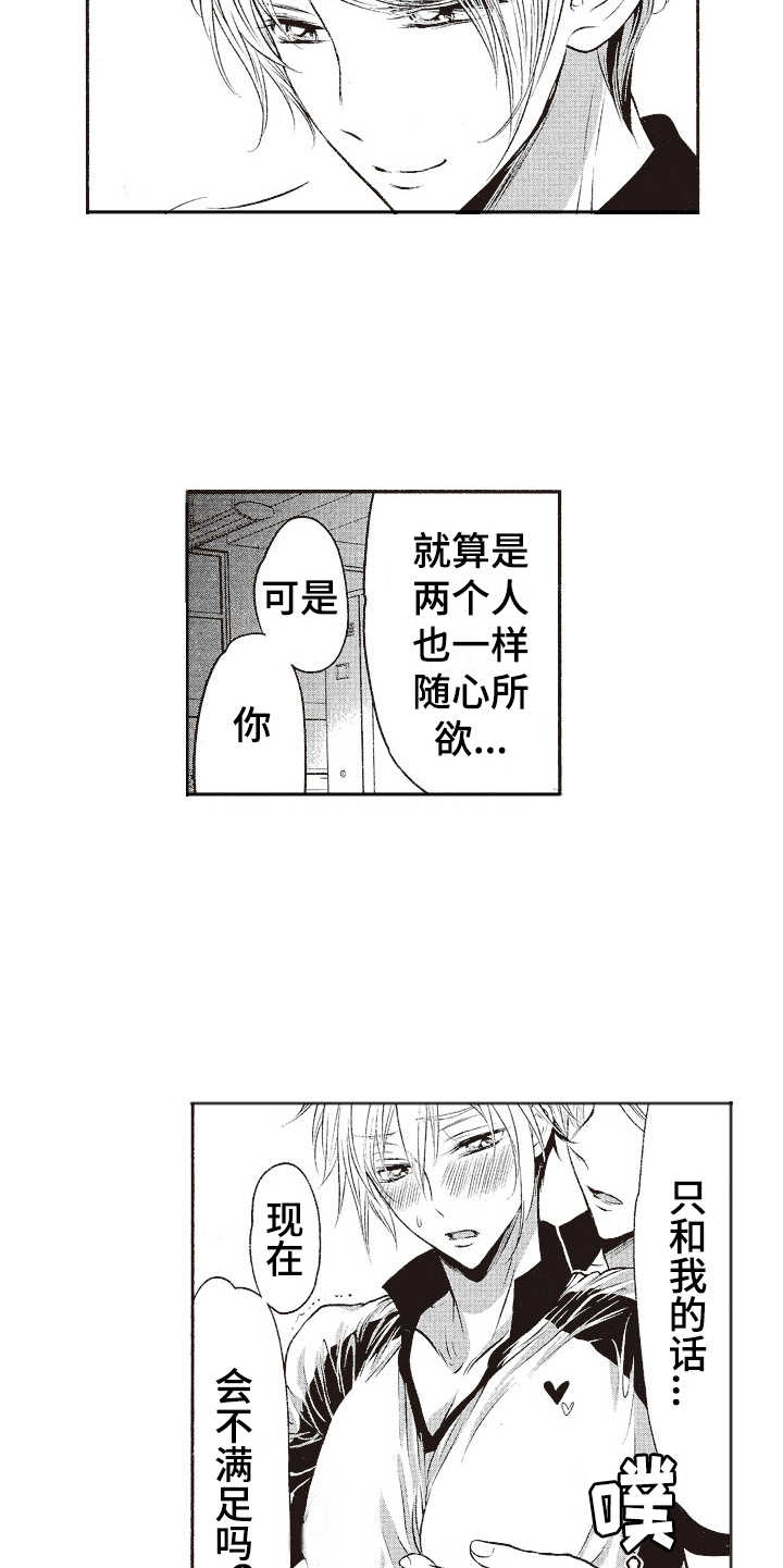 橄榄球团队体能训练漫画,第8章：害羞2图