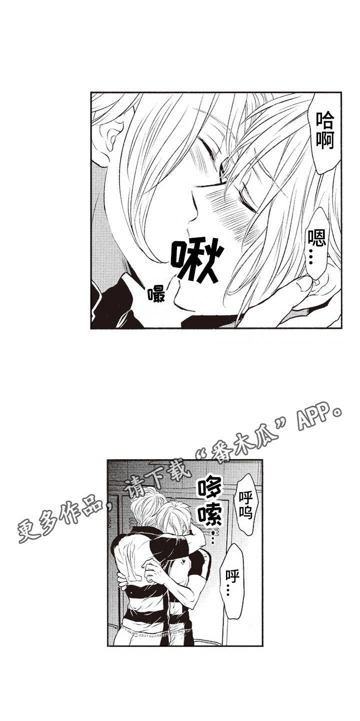橄榄球团队体能训练漫画,第8章：害羞1图