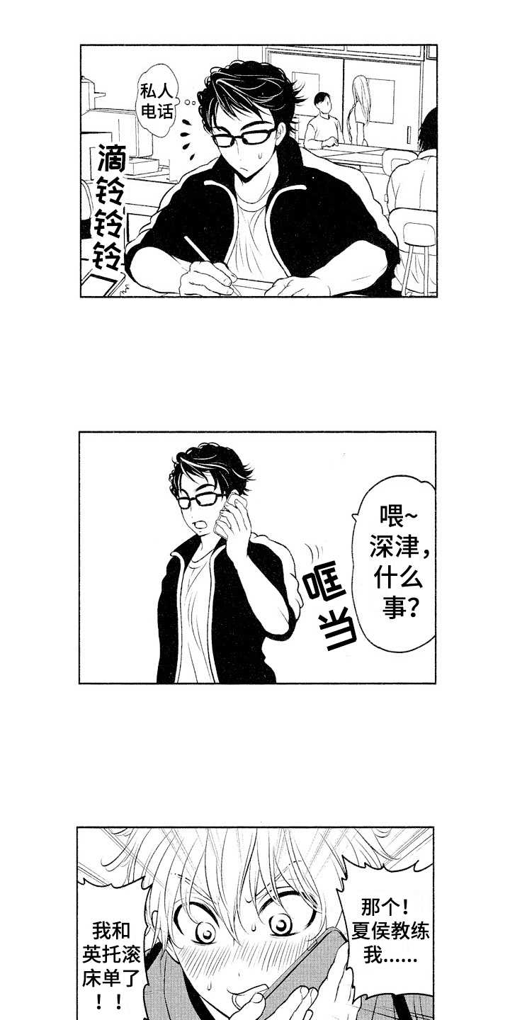 橄榄球团队体能训练漫画,第2章：三角旗2图