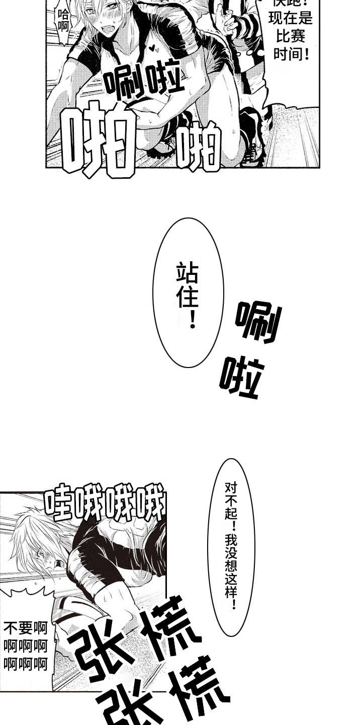 橄榄球团宠漫画,第7章：乱套了2图