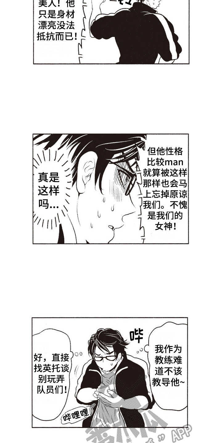橄榄球团队体能训练漫画,第9章：真复杂1图