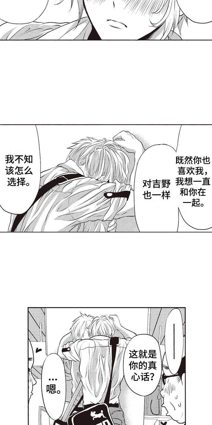 橄榄球团队体能训练漫画,第14章：选择权1图