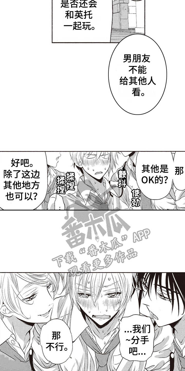 橄榄球团队体能训练漫画,第15章：三个人2图