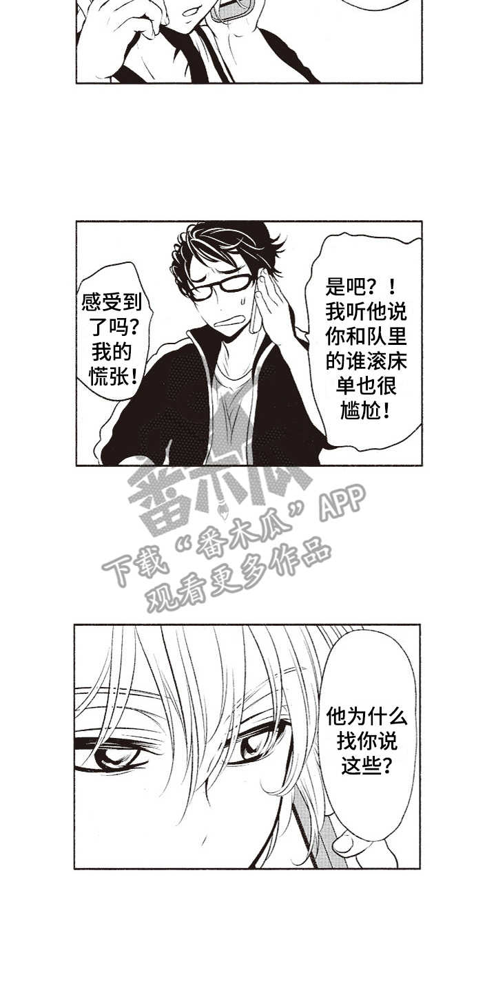 橄榄球团队体能训练漫画,第12章：表白2图